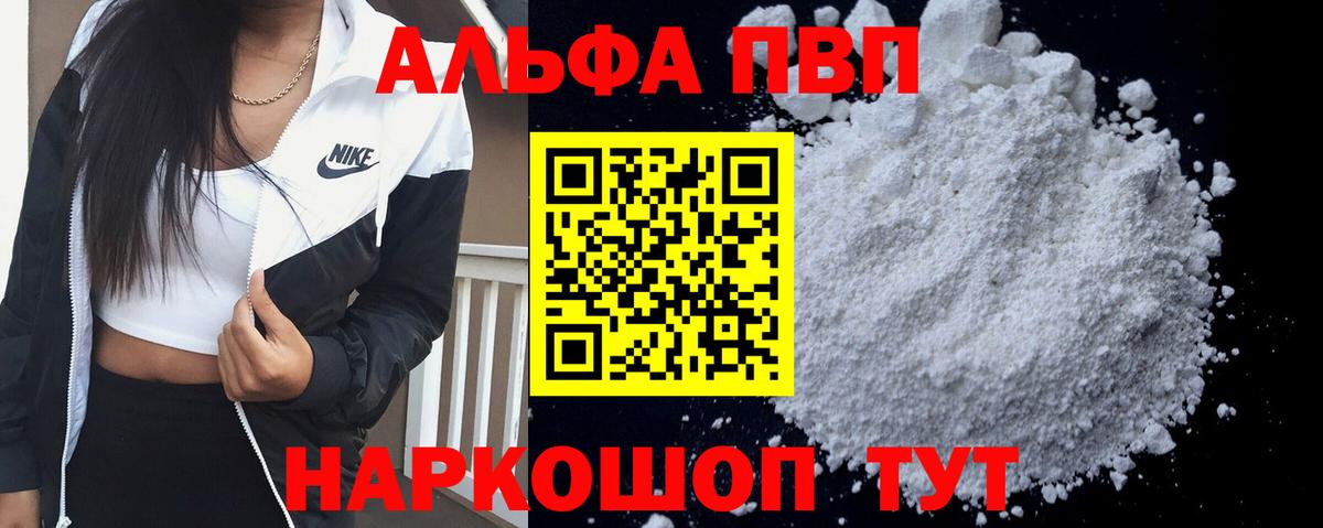 Alpha PVP мука Кохма