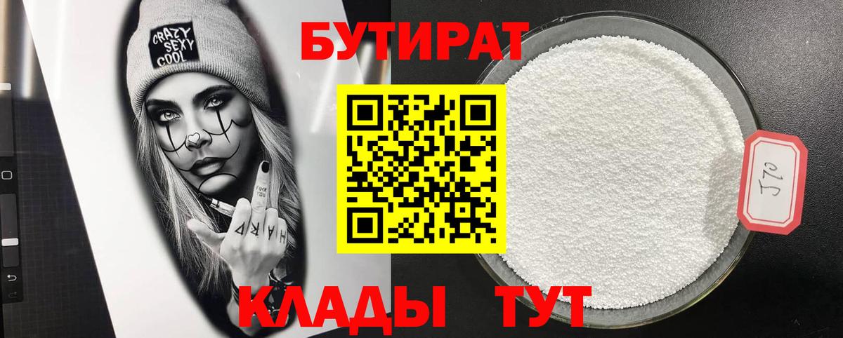 БУТИРАТ BDO Кохма