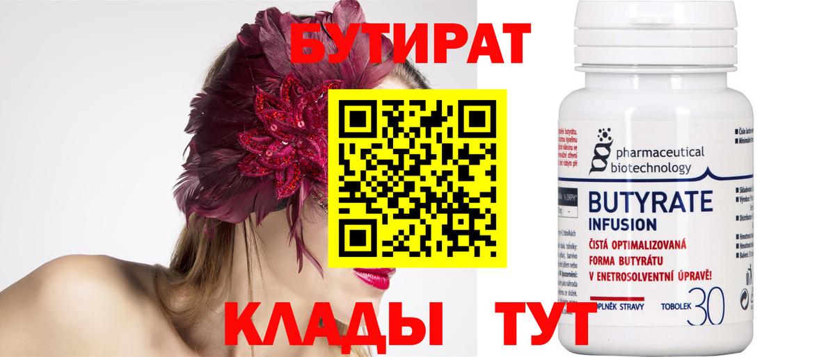 БУТИРАТ Butirat  Вход с VPN  БУТИРАТ  Кохма 