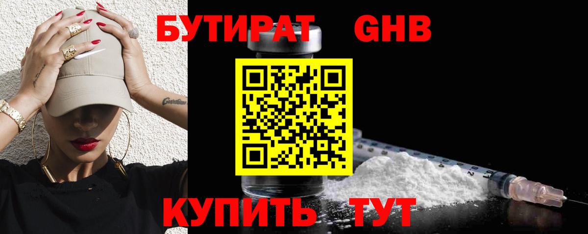 БУТИРАТ  Кохма  Бутират оксана 