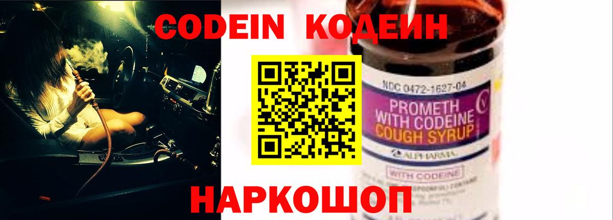 Codein Purple Drank Кохма