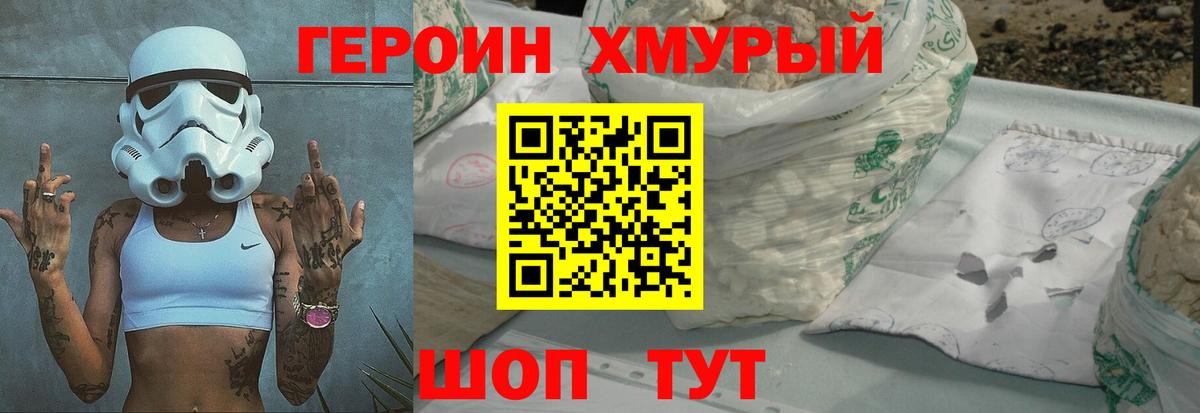 Героин Heroin  Вход с VPN  Кохма 