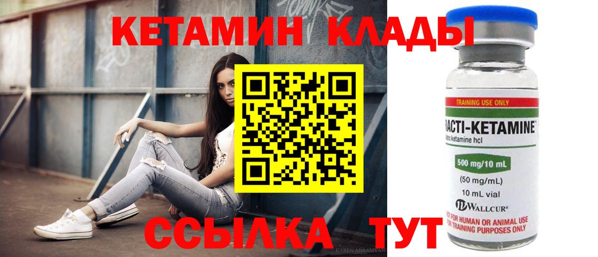 КЕТАМИН VHQ Кохма