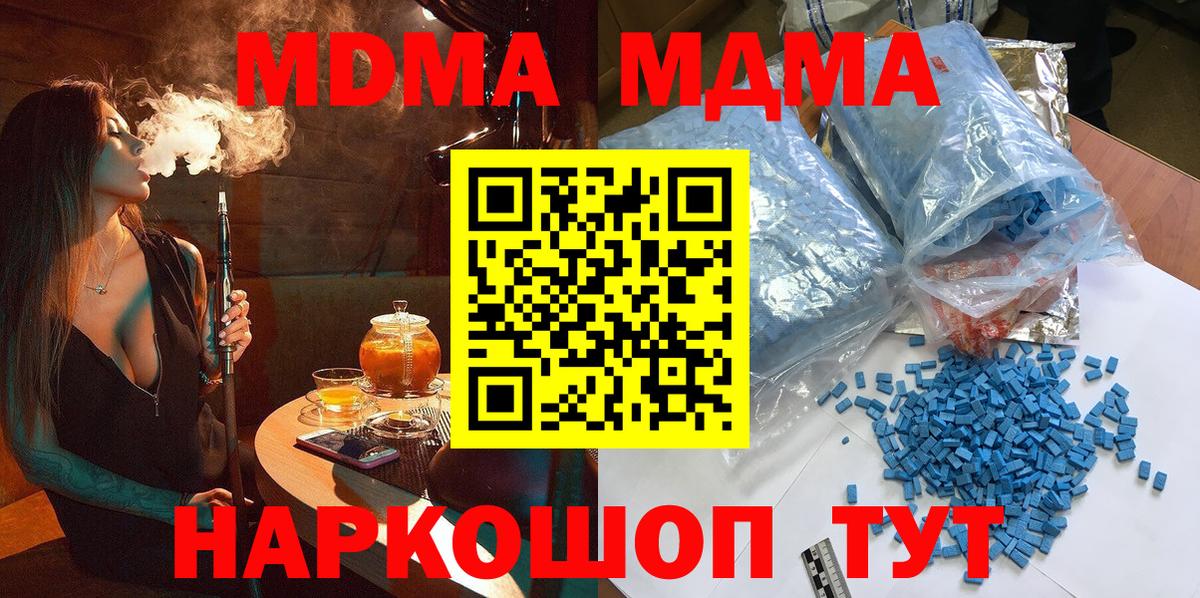 MDMA кристаллы  МДМА Molly  MDMA  Кохма  Вход с VPN 