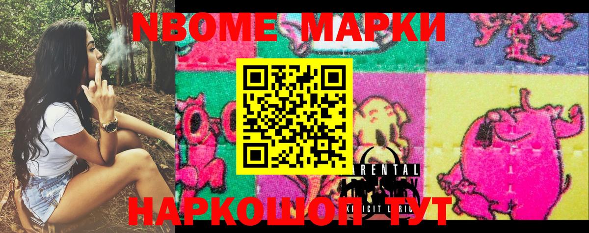 Марки N-bome 1,5мг  Кохма  Марки N-bome 1,5мг 