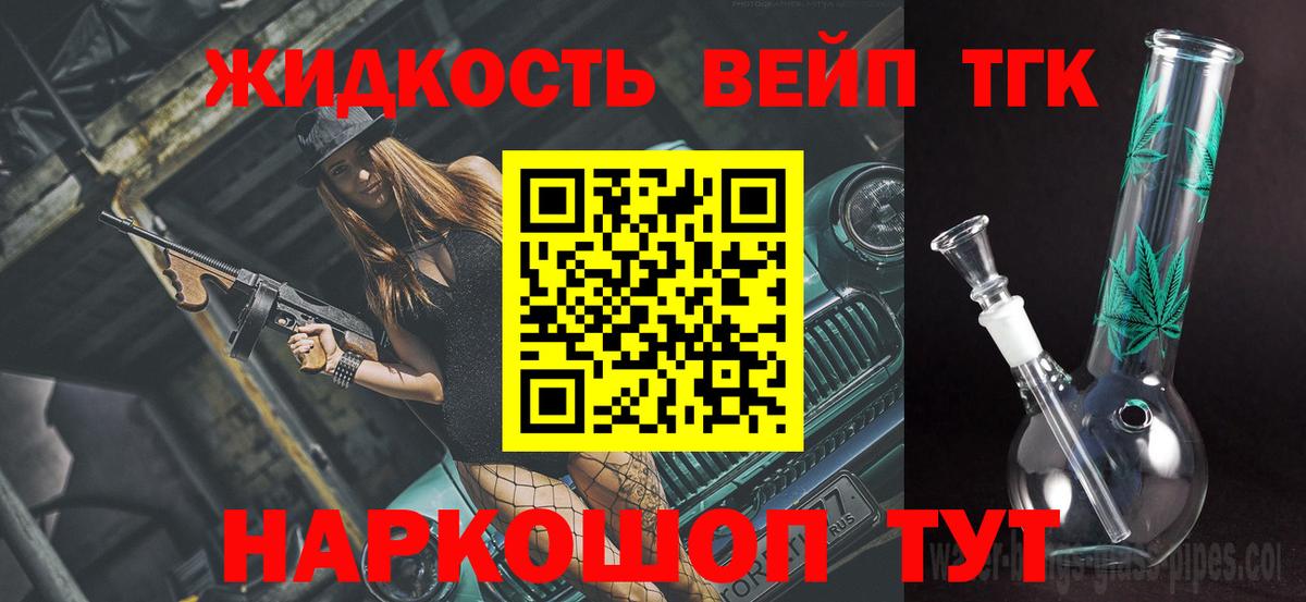 ТГК вейп с тгк Кохма